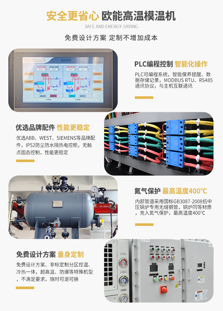 300℃油溫機(jī)特點(diǎn)