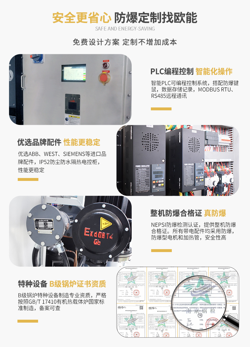 防爆有機熱載體爐特點